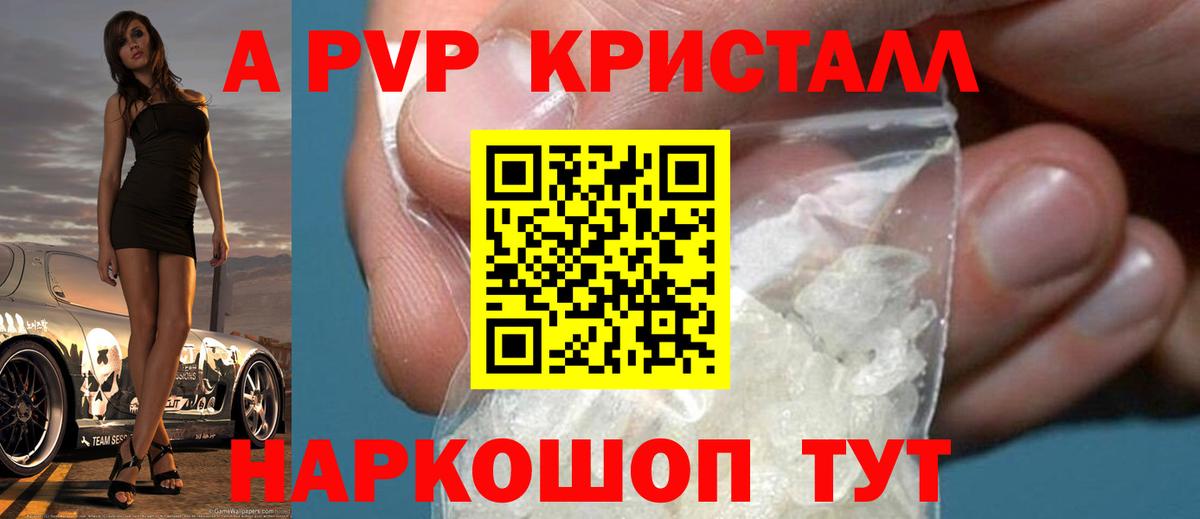 Пятигорск  Alpha-PVP СК  Вход с VPN  A PVP  APVP крисы CK 