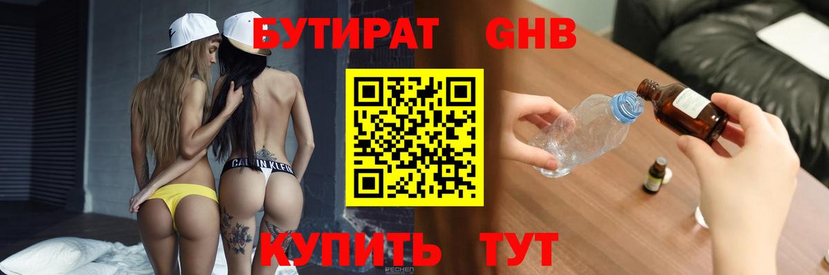БУТИРАТ буратино Пятигорск
