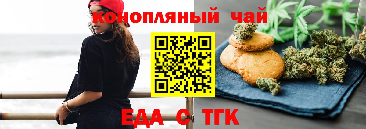Пятигорск  Cannafood марихуана  Вход с VPN 