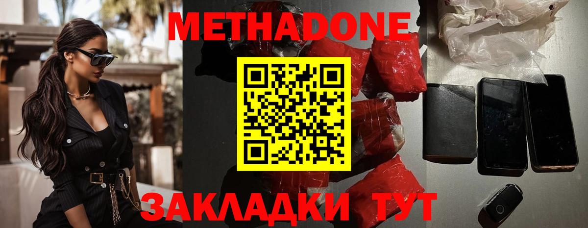 Метадон мёд  Вход с VPN  Метадон VHQ  Пятигорск 
