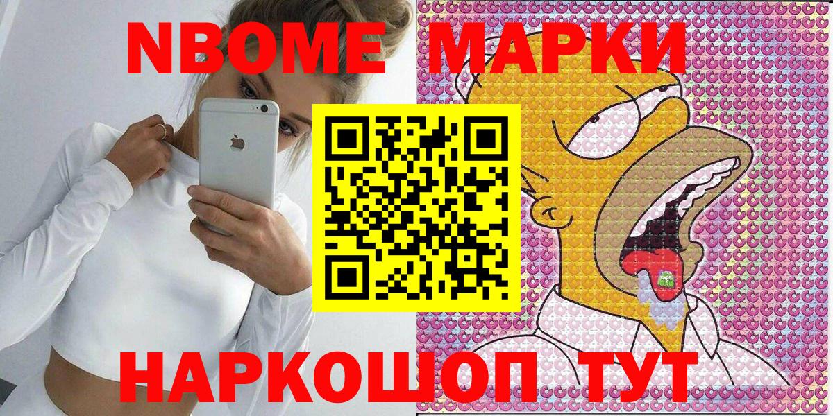 Марки 25I-NBOMe 1500мкг  Вход с VPN  наркотики  Пятигорск 