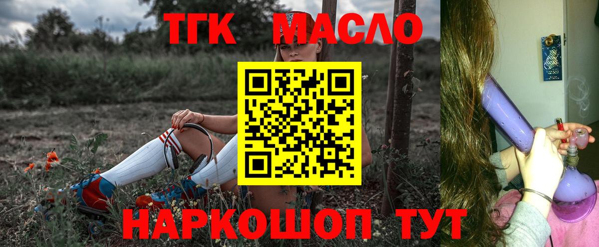 Дистиллят ТГК THC oil Пятигорск